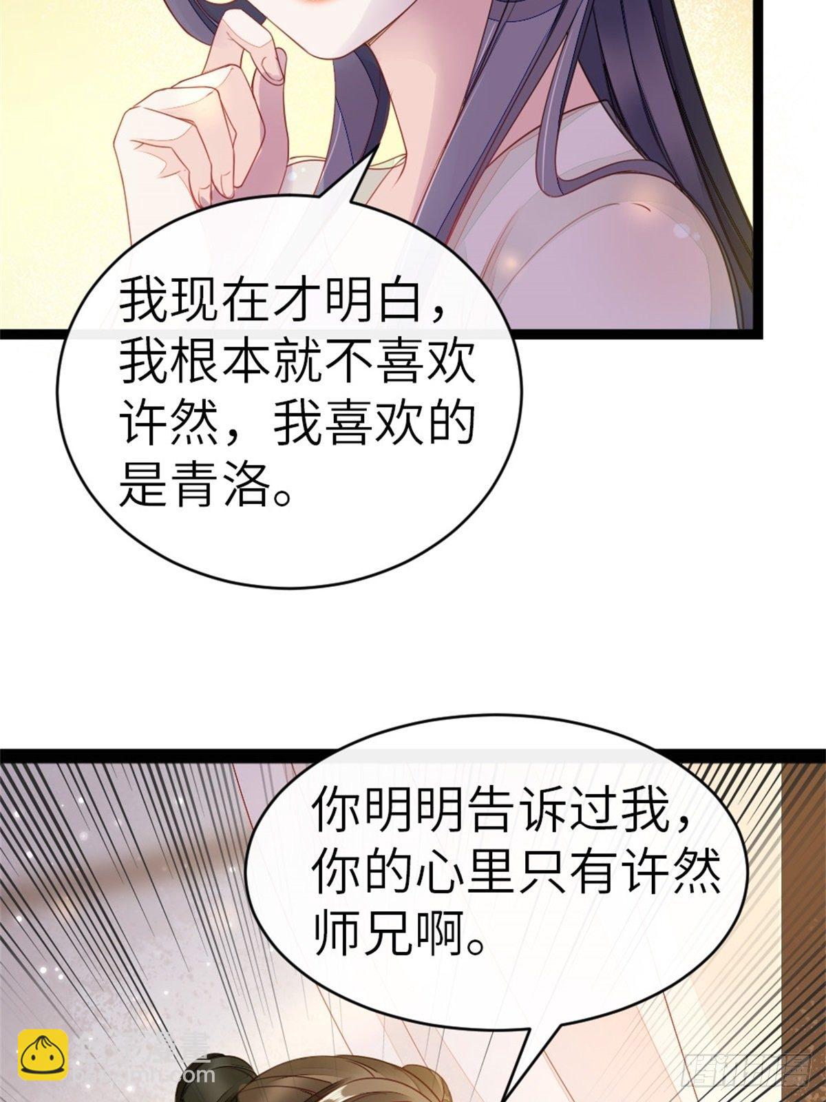 第5话 小师妹是助攻？(1/2)-第6话