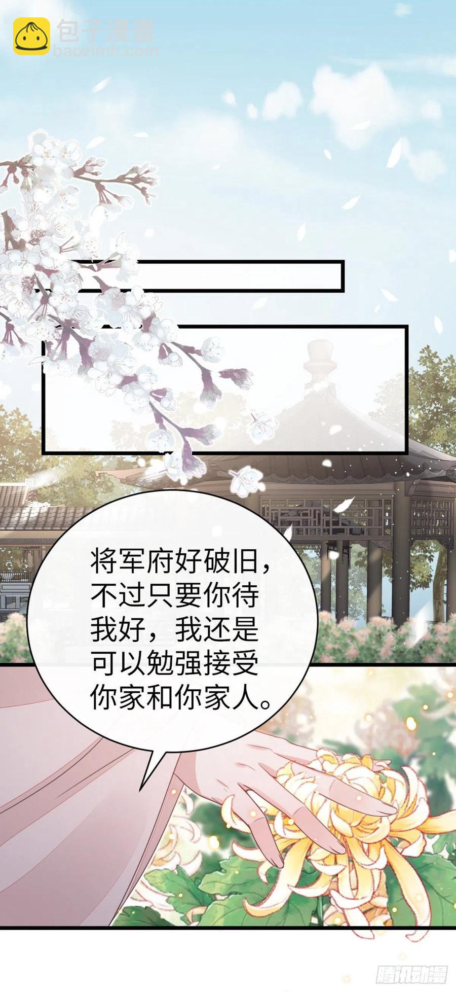 快穿之頂級反派要洗白 - 第54話 賜婚 - 2