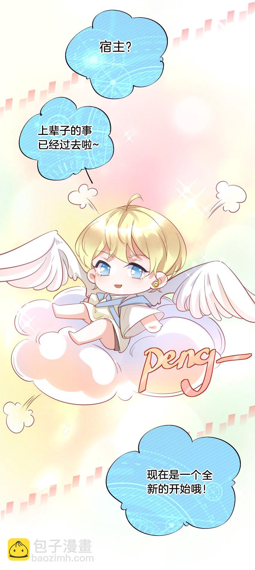 002 我只是渣又没做错什么-第2话