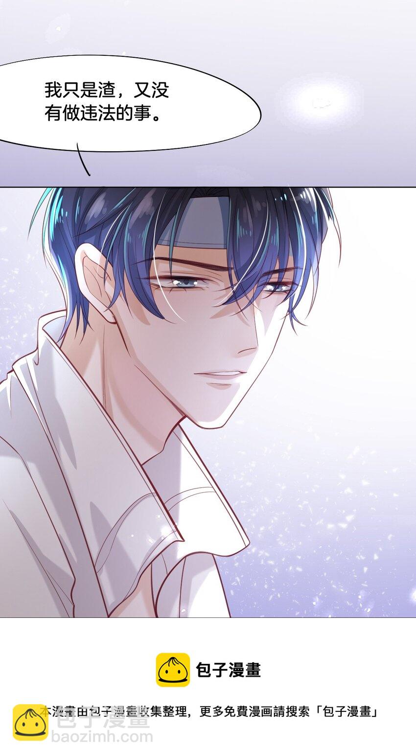 002 我只是渣又没做错什么-第2话