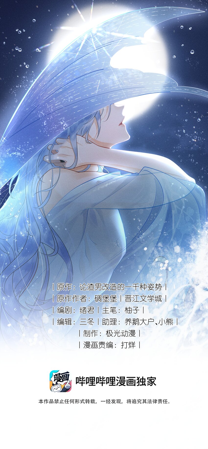 090 你要记得找我呀~-第94话