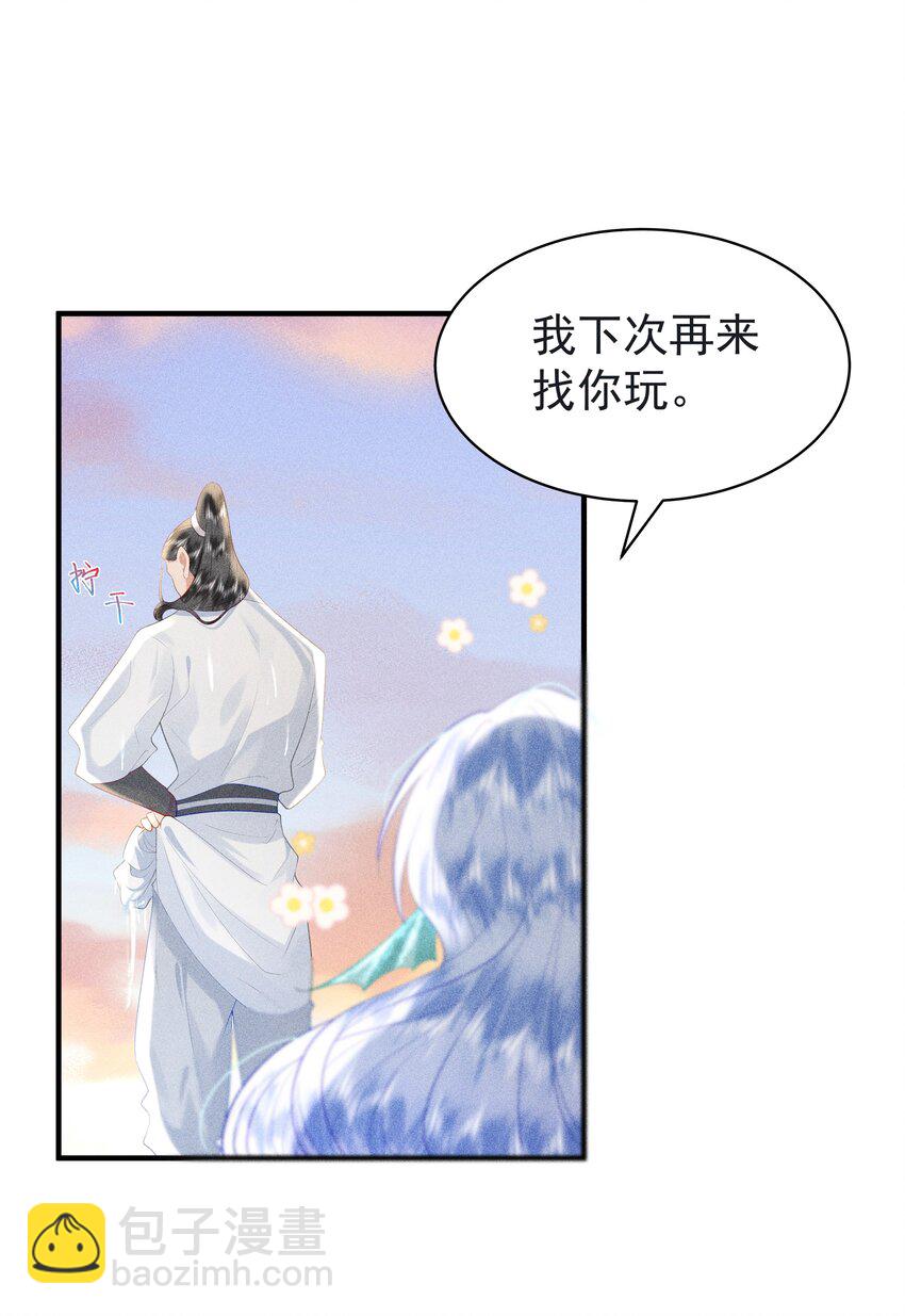 090 你要记得找我呀~-第94话