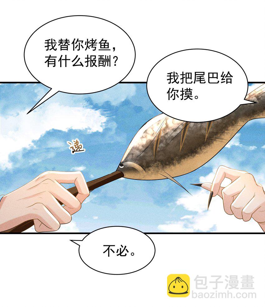 094 那我把腿给你摸？-第98话