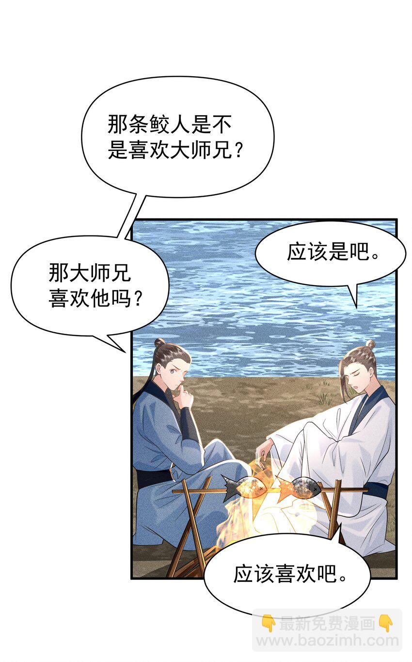 094 那我把腿给你摸？-第98话