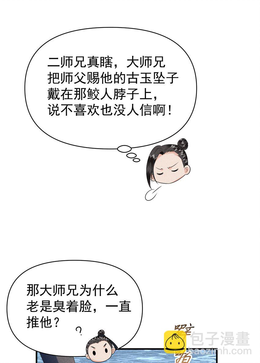 094 那我把腿给你摸？-第98话