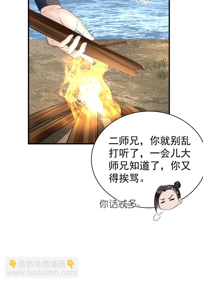 094 那我把腿给你摸？-第98话