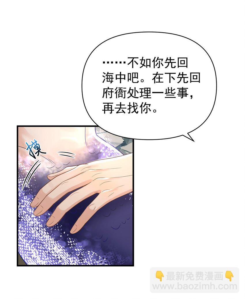 096 我去找别的鱼！-第100话