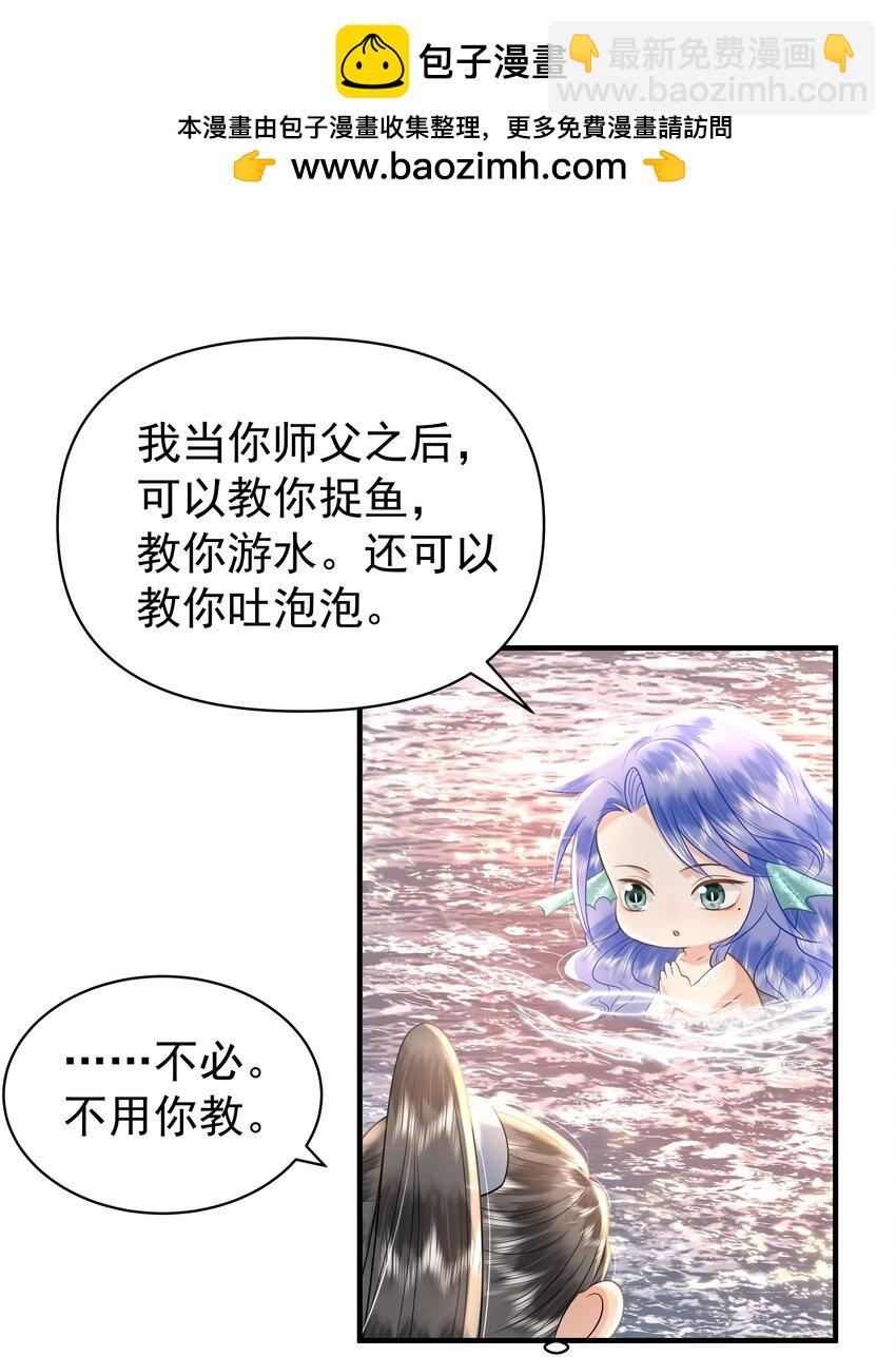 096 我去找别的鱼！-第100话