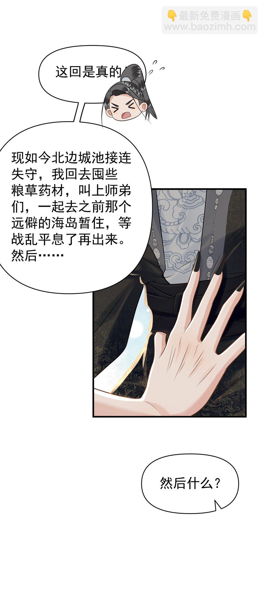 096 我去找别的鱼！-第100话