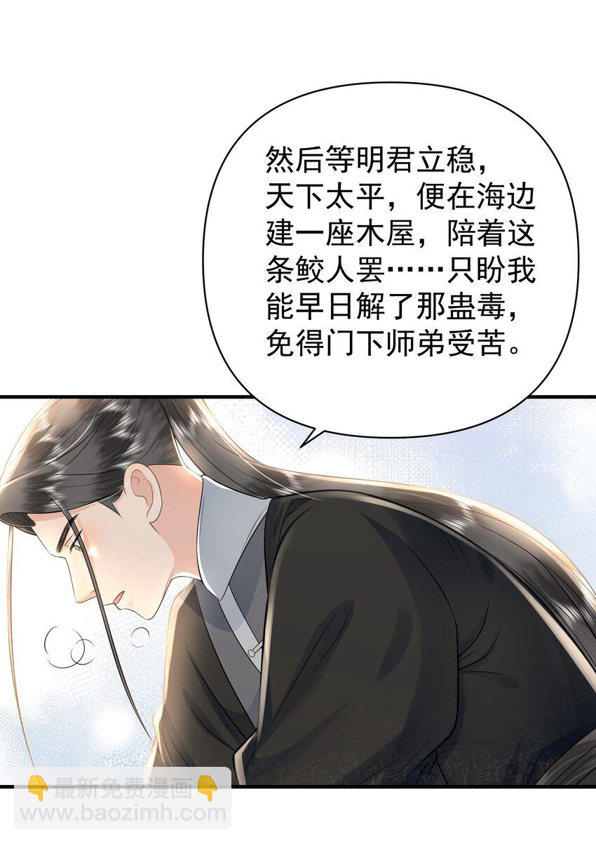 096 我去找别的鱼！-第100话