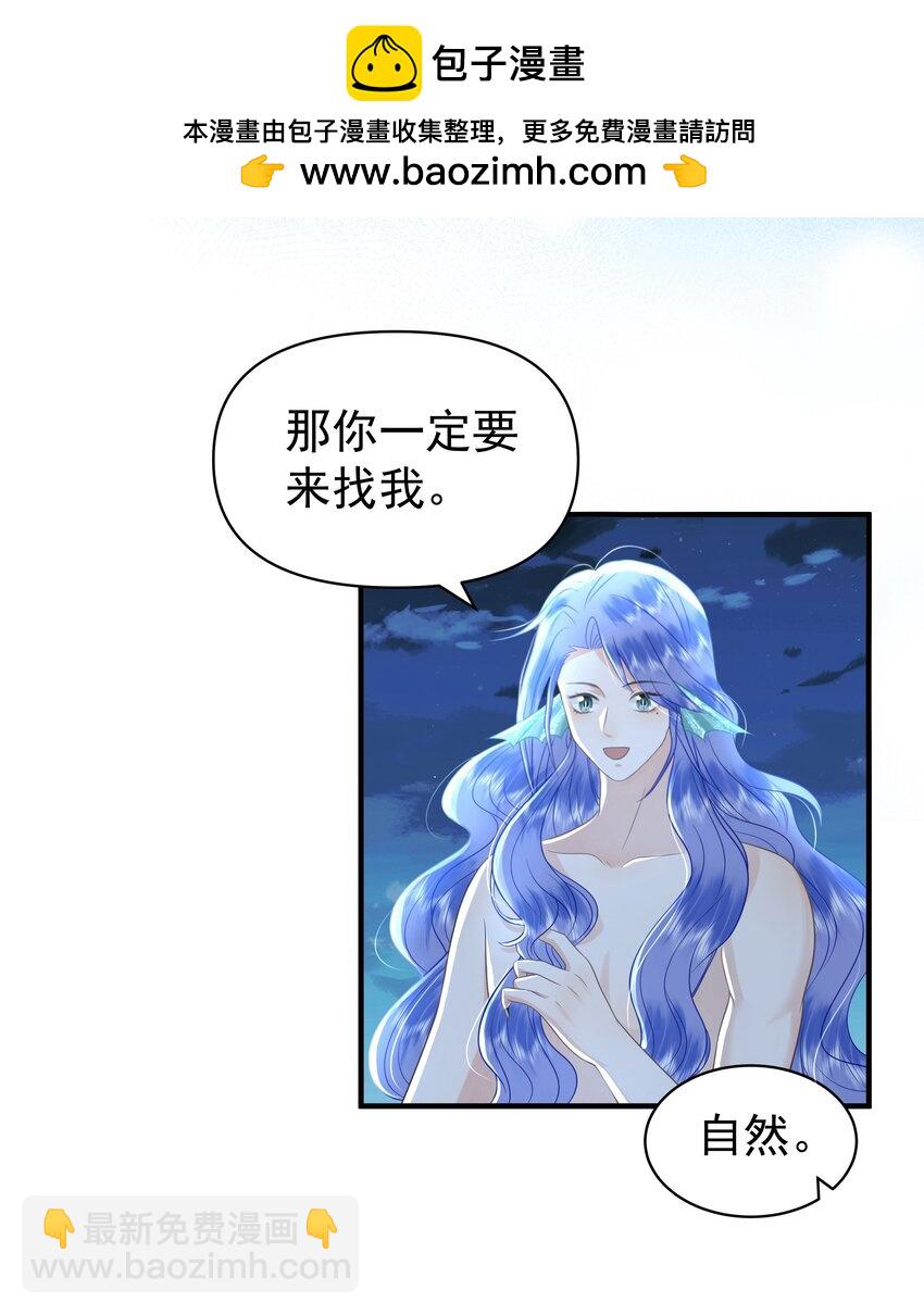 096 我去找别的鱼！-第100话