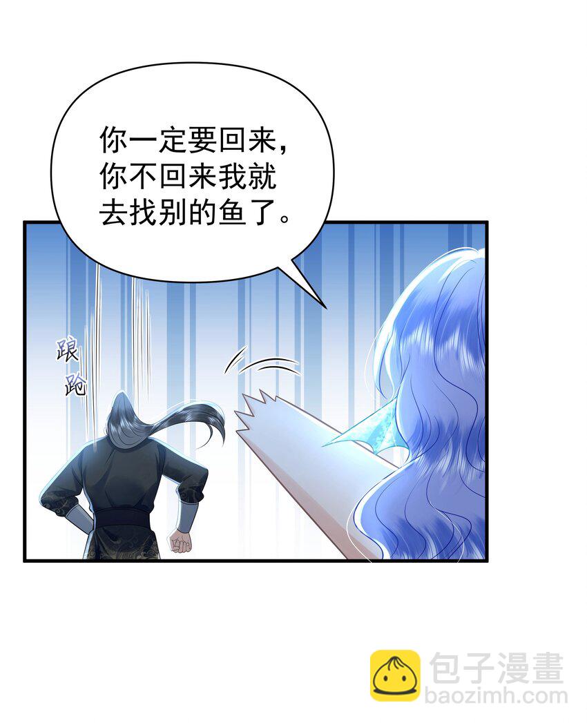 096 我去找别的鱼！-第100话