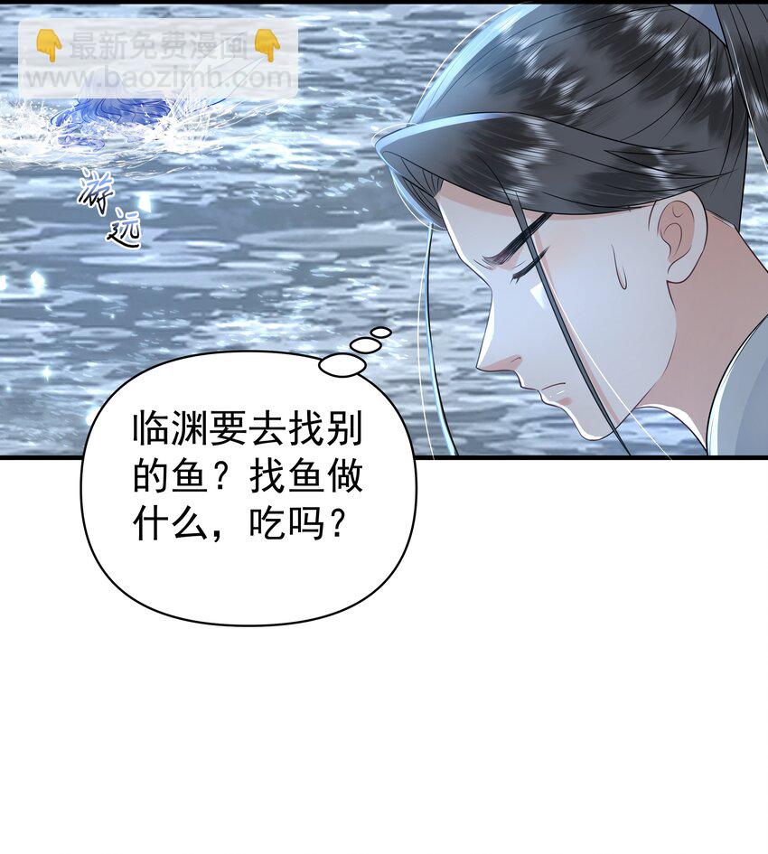 096 我去找别的鱼！-第100话