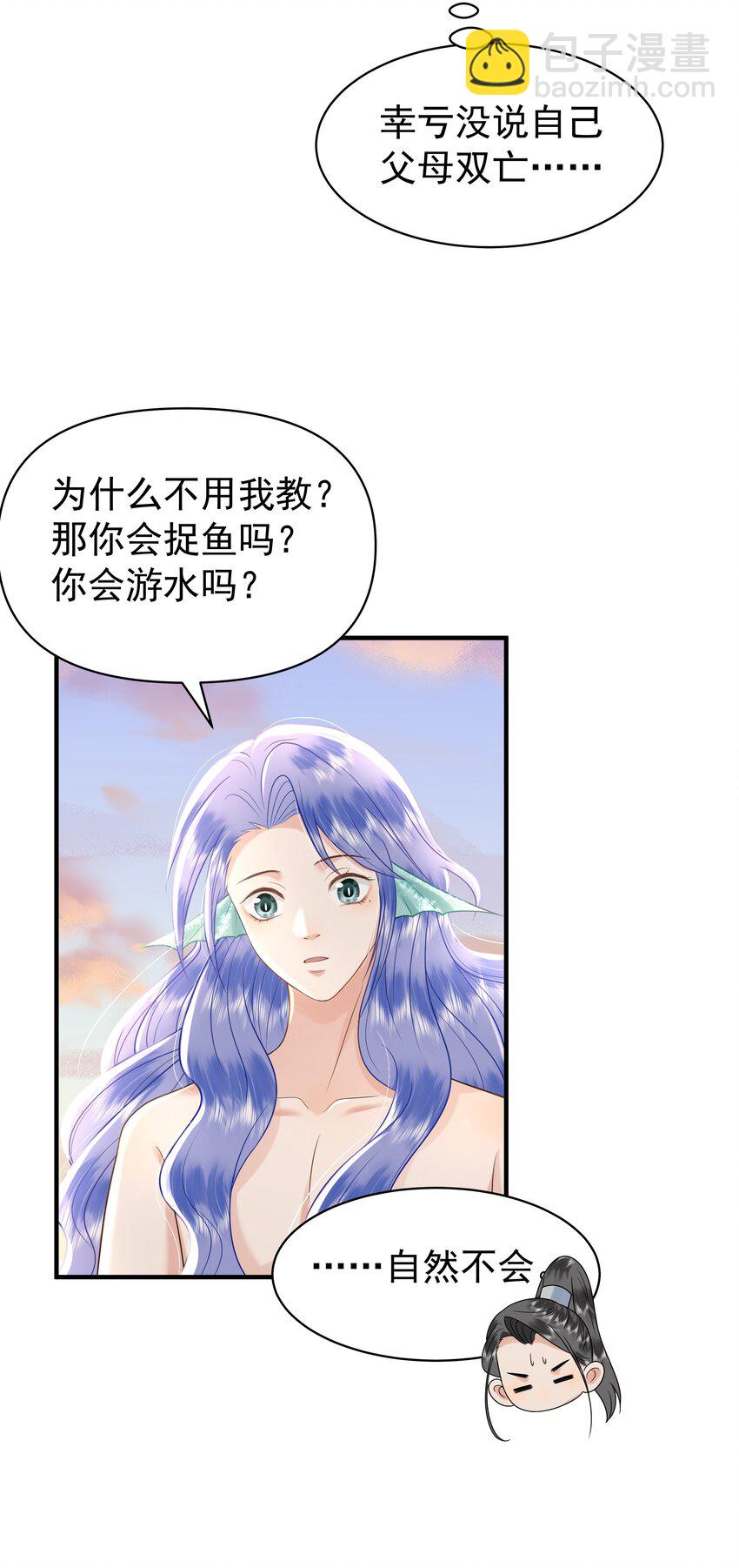 096 我去找别的鱼！-第100话