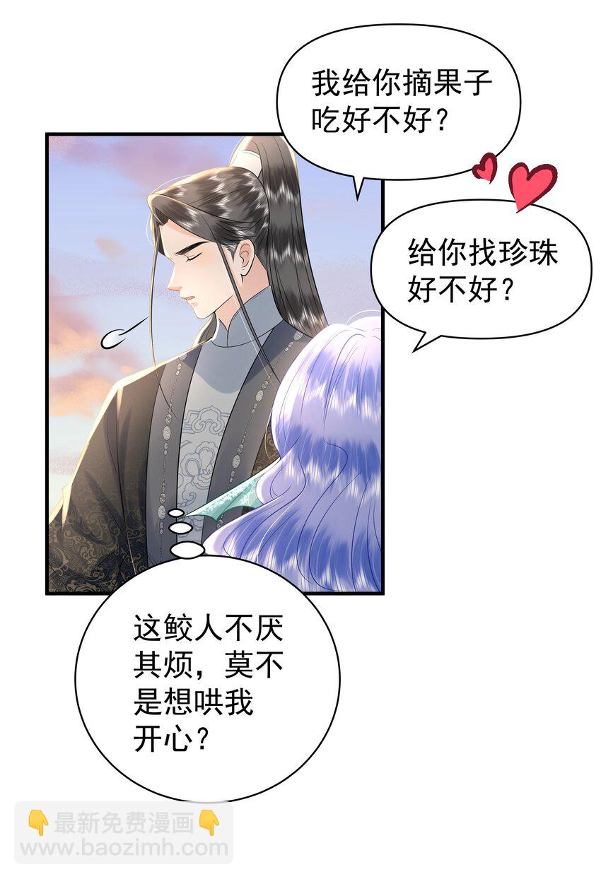 096 我去找别的鱼！-第100话