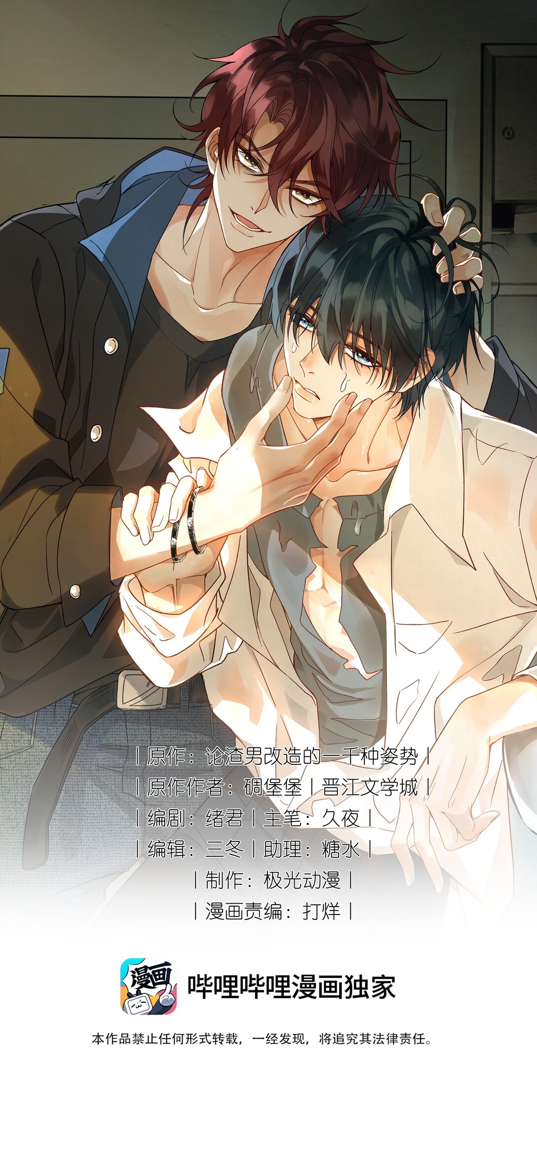 102 谁的祸？-第106话