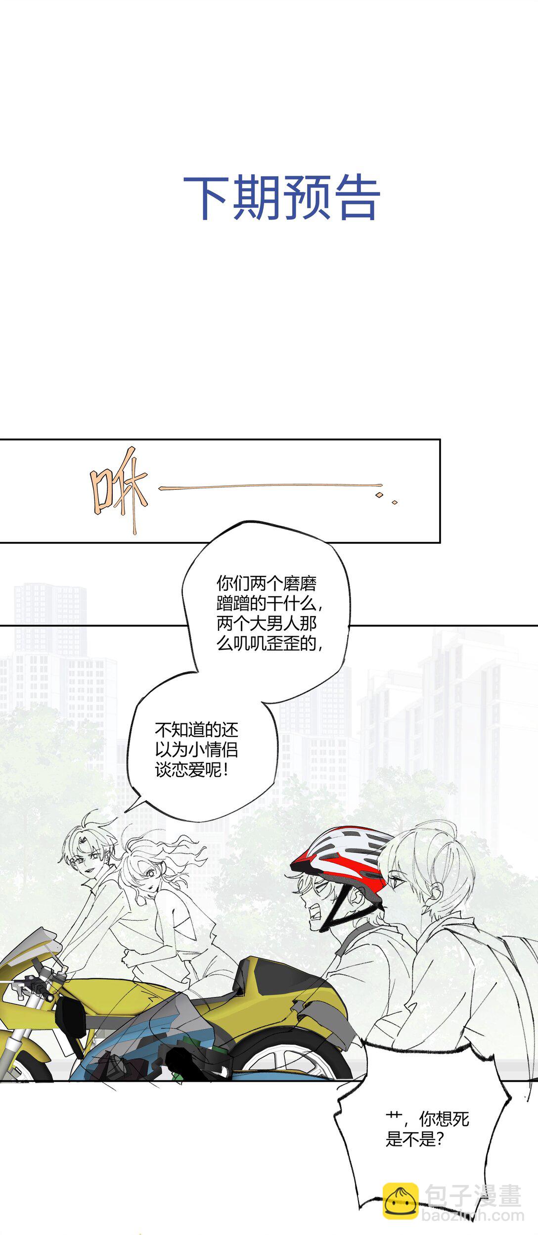 106 靠这么近干什么？-第110话