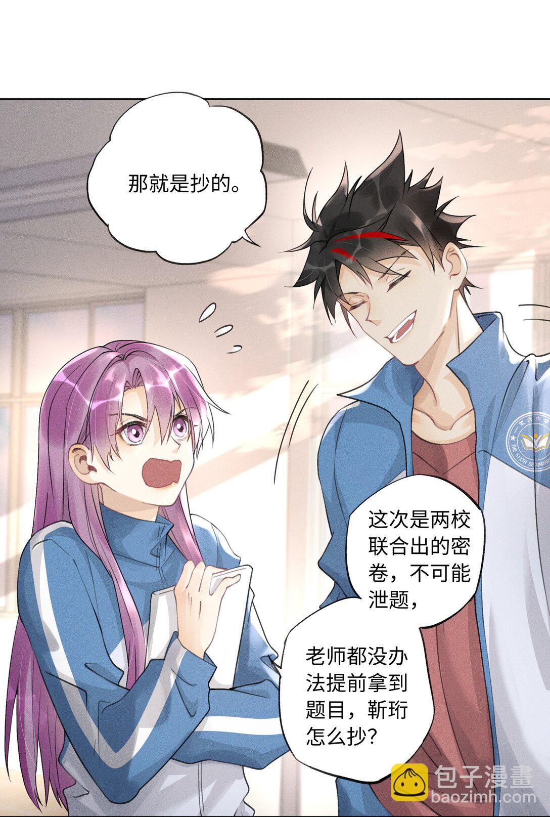 108 你缺男朋友吗？-第112话