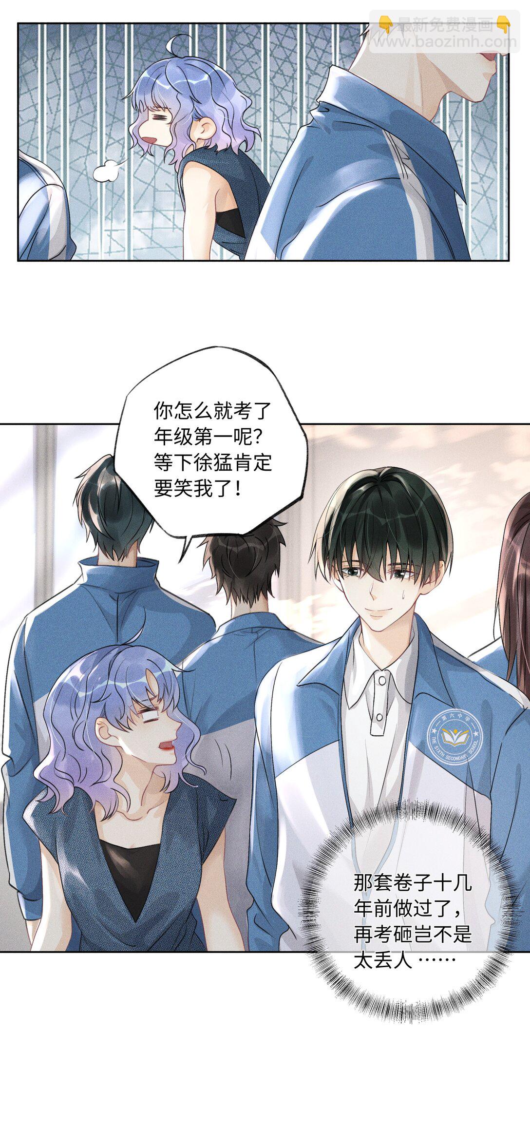 108 你缺男朋友吗？-第112话