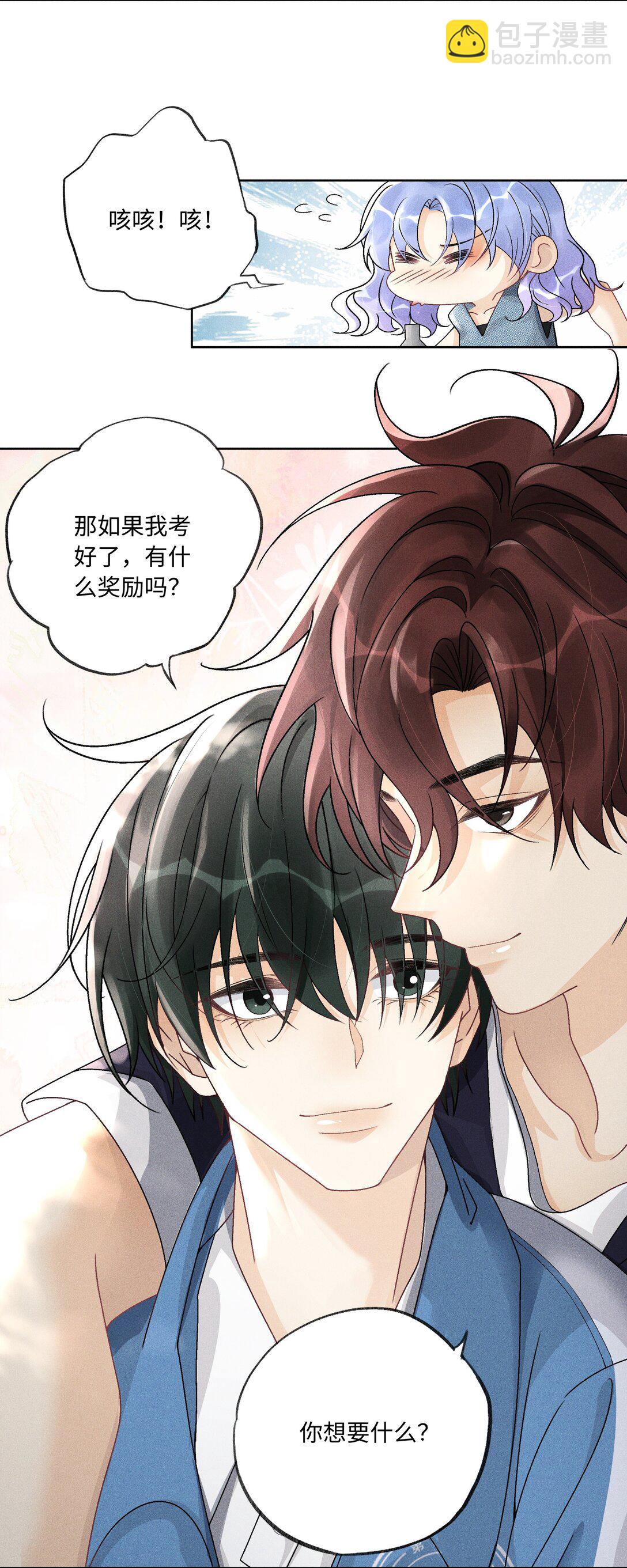 108 你缺男朋友吗？-第112话