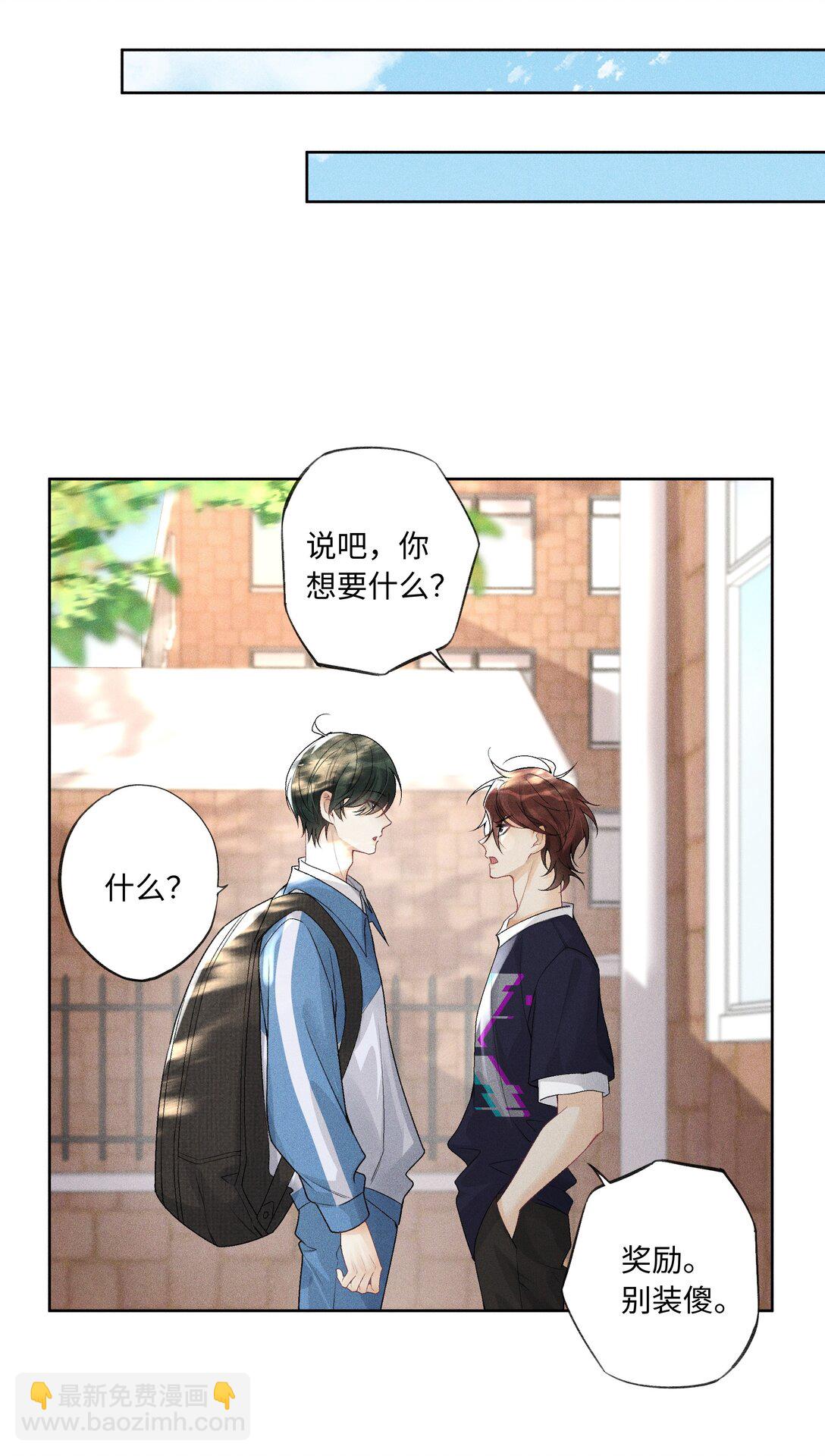 108 你缺男朋友吗？-第112话