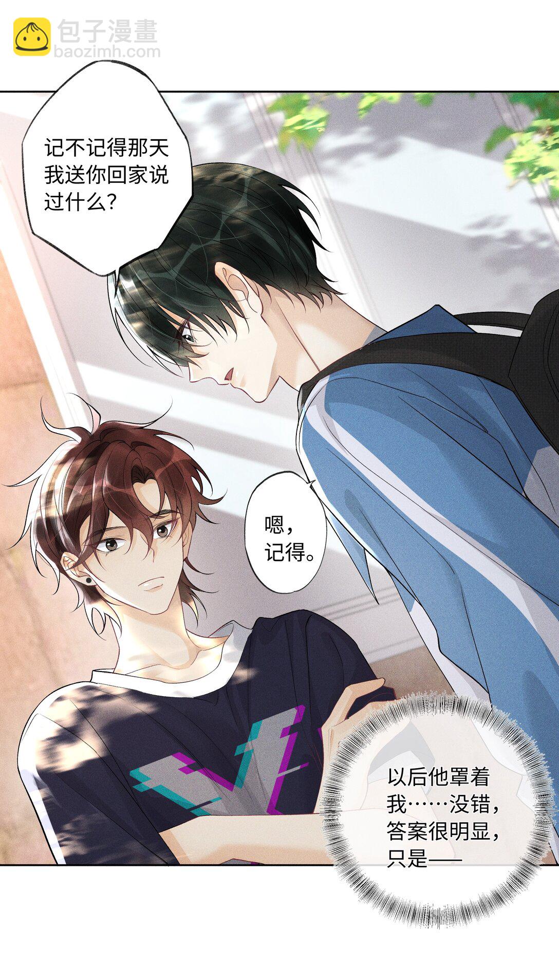 108 你缺男朋友吗？-第112话