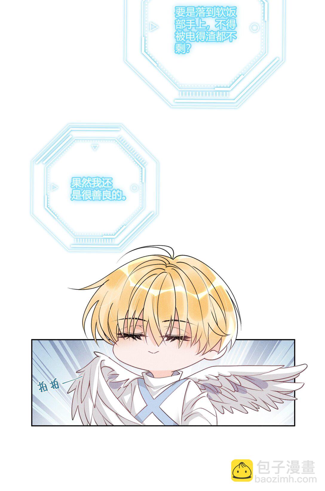 110 你好好保护我-第114话