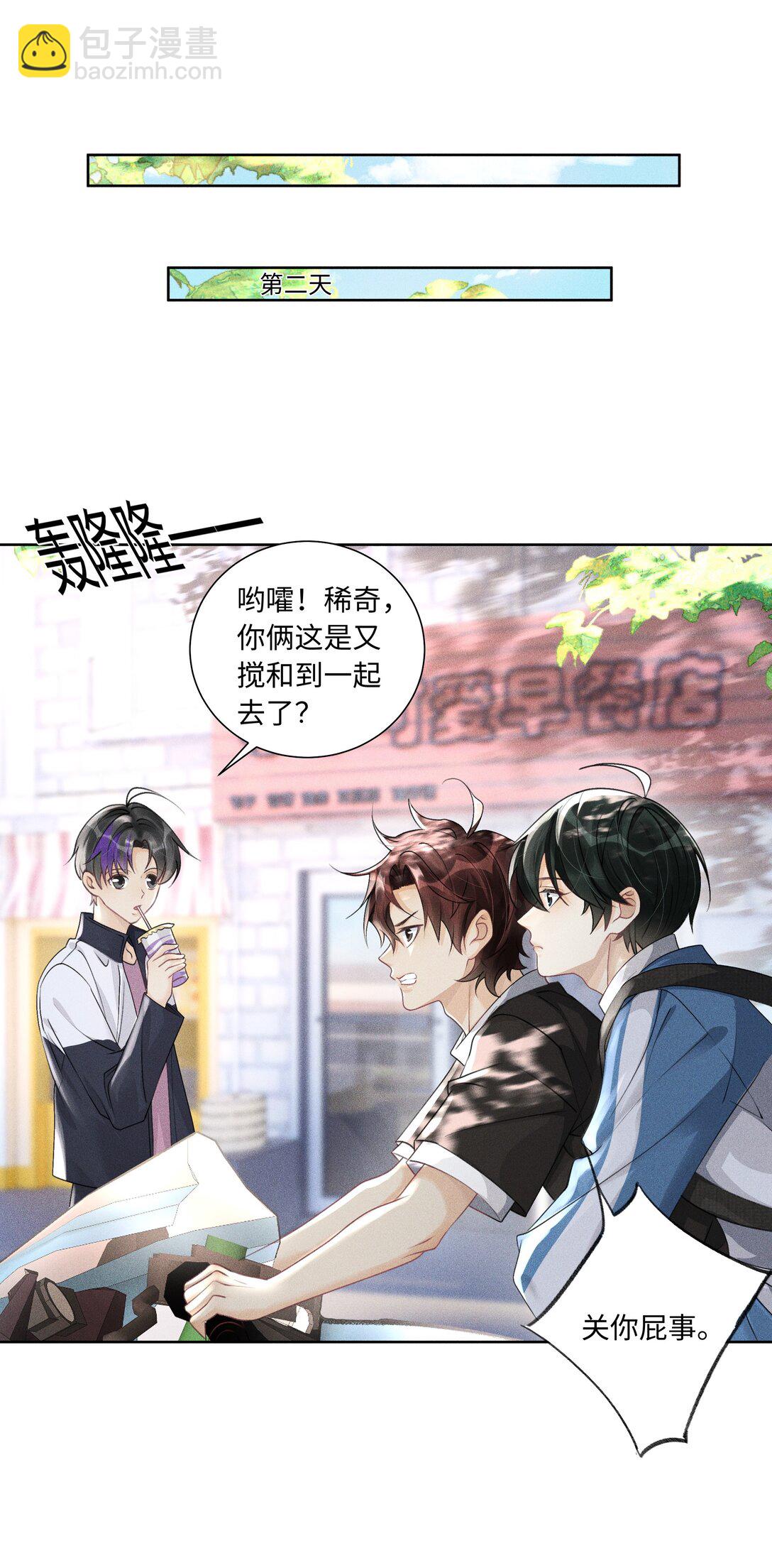 110 你好好保护我-第114话