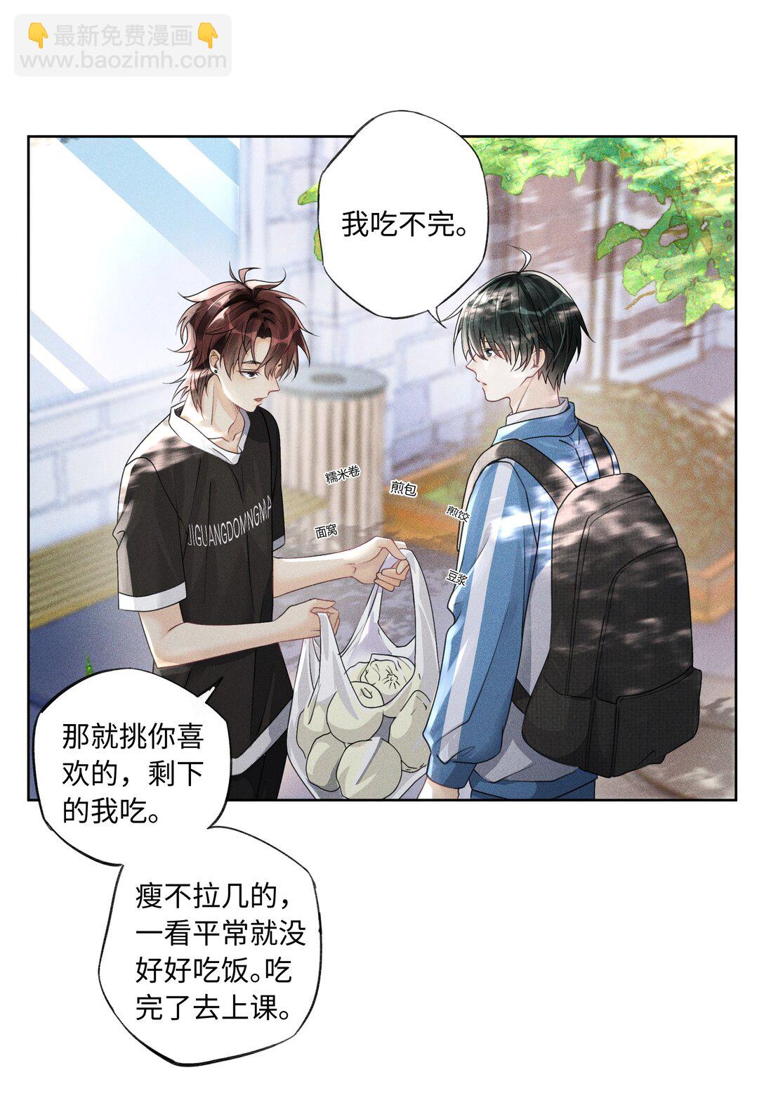 110 你好好保护我-第114话