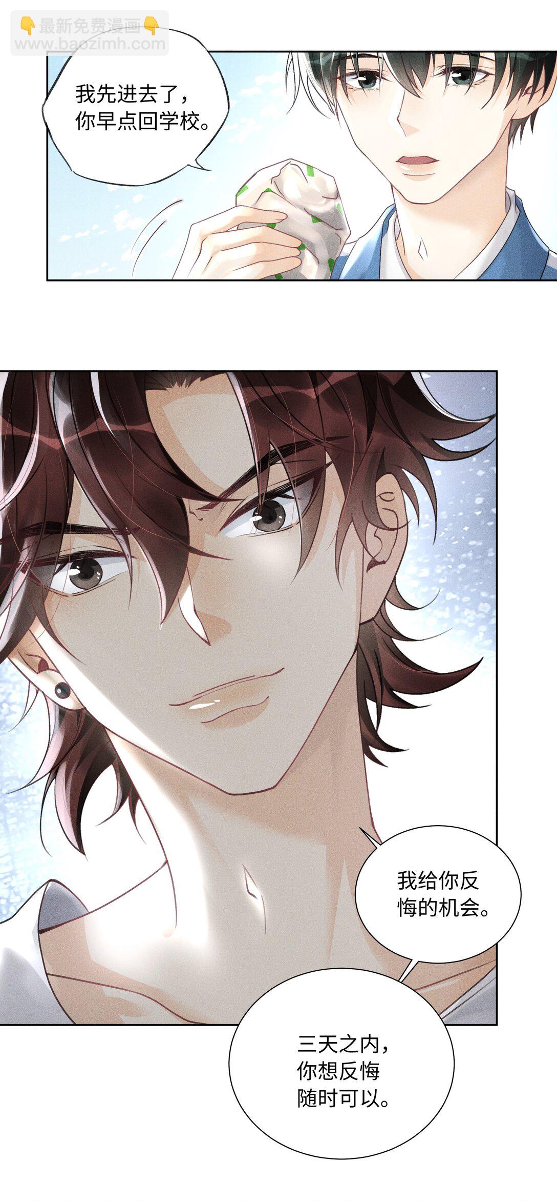 110 你好好保护我-第114话