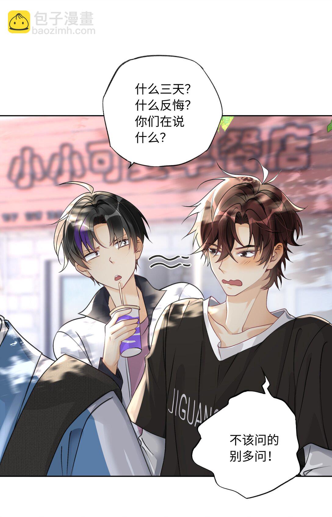 110 你好好保护我-第114话