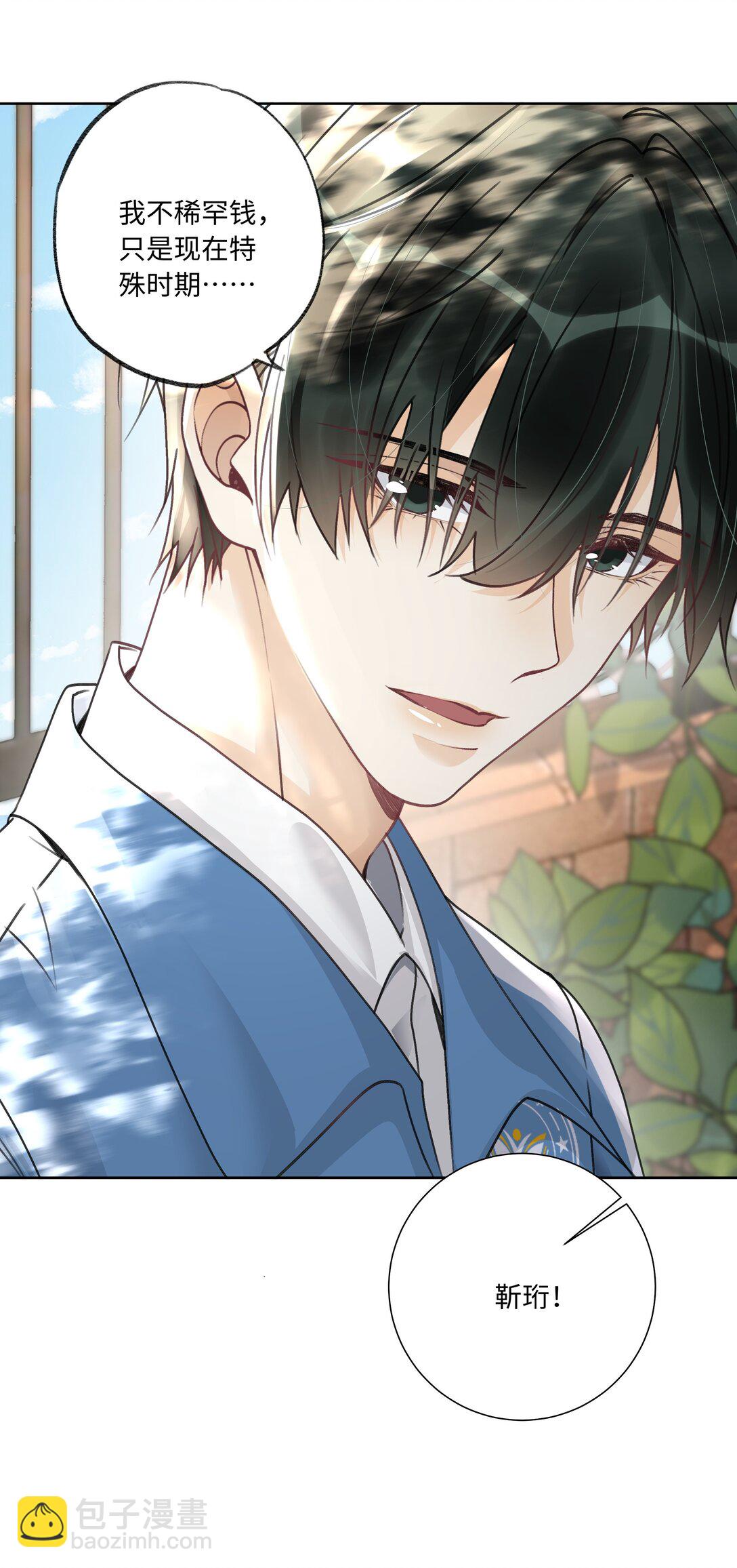 110 你好好保护我-第114话