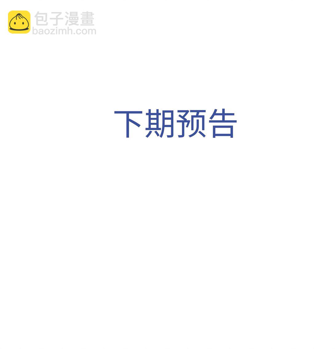 110 你好好保护我-第114话