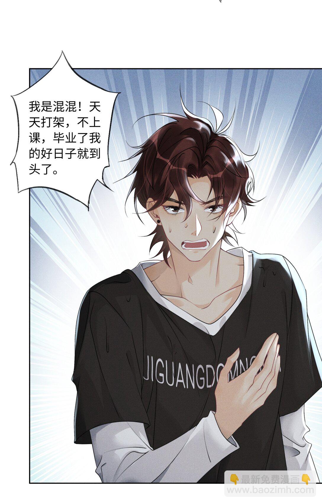 110 你好好保护我-第114话