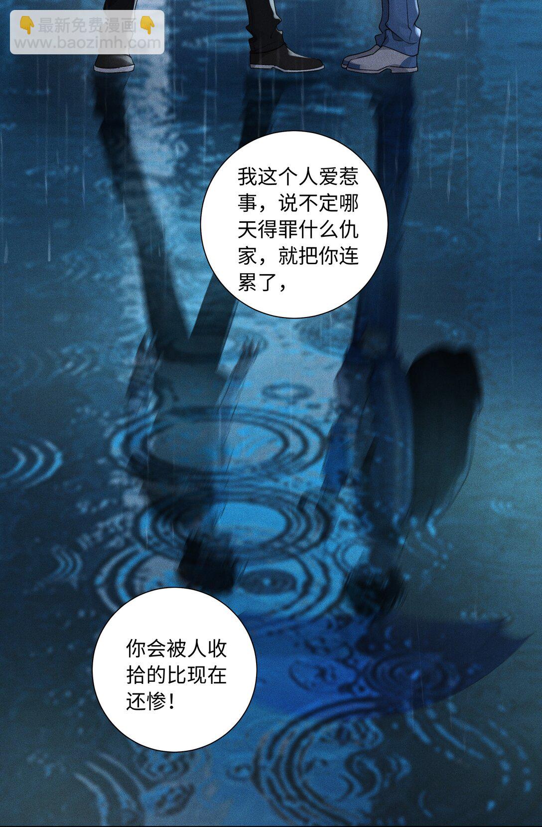 110 你好好保护我-第114话