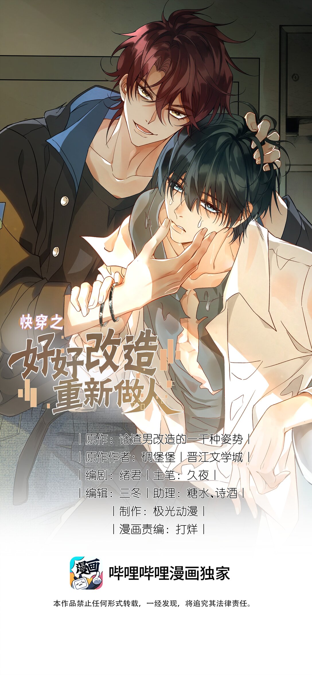 112 你睡觉规矩嘛&hellip;&hellip;-第116话