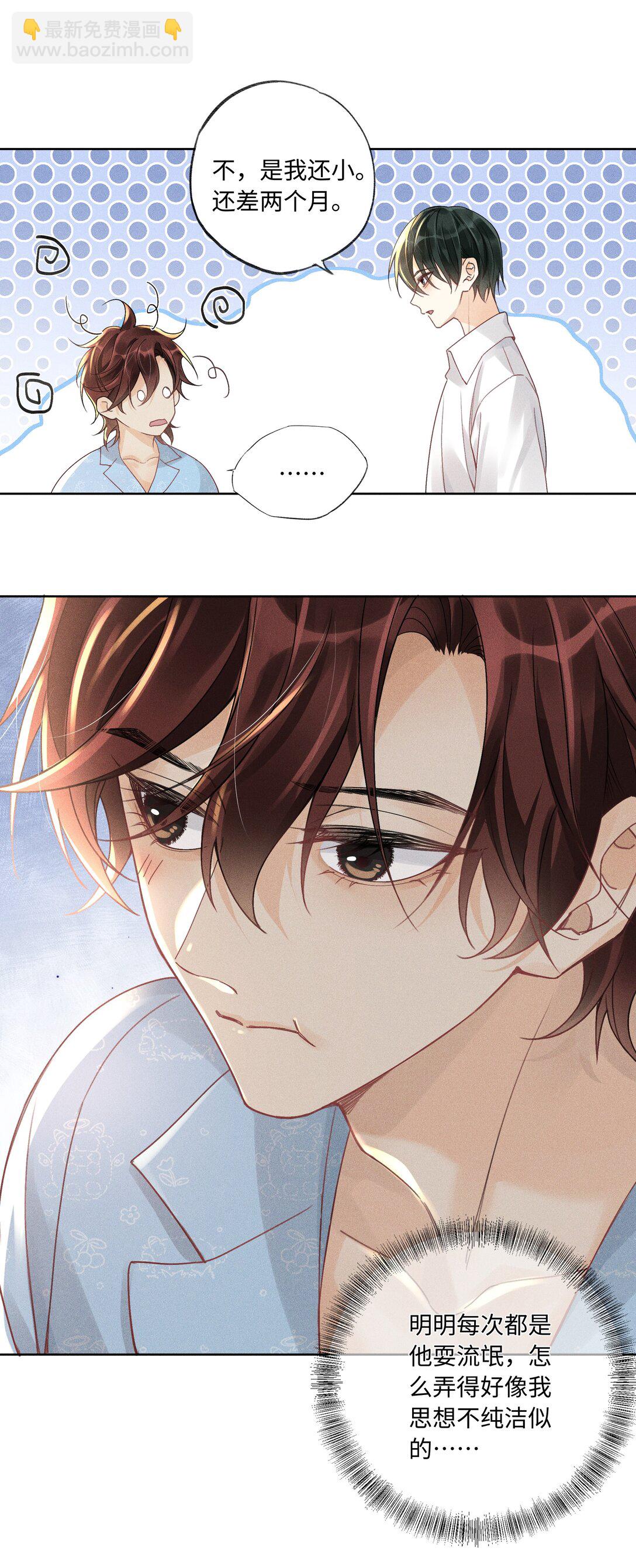 112 你睡觉规矩嘛&hellip;&hellip;-第116话