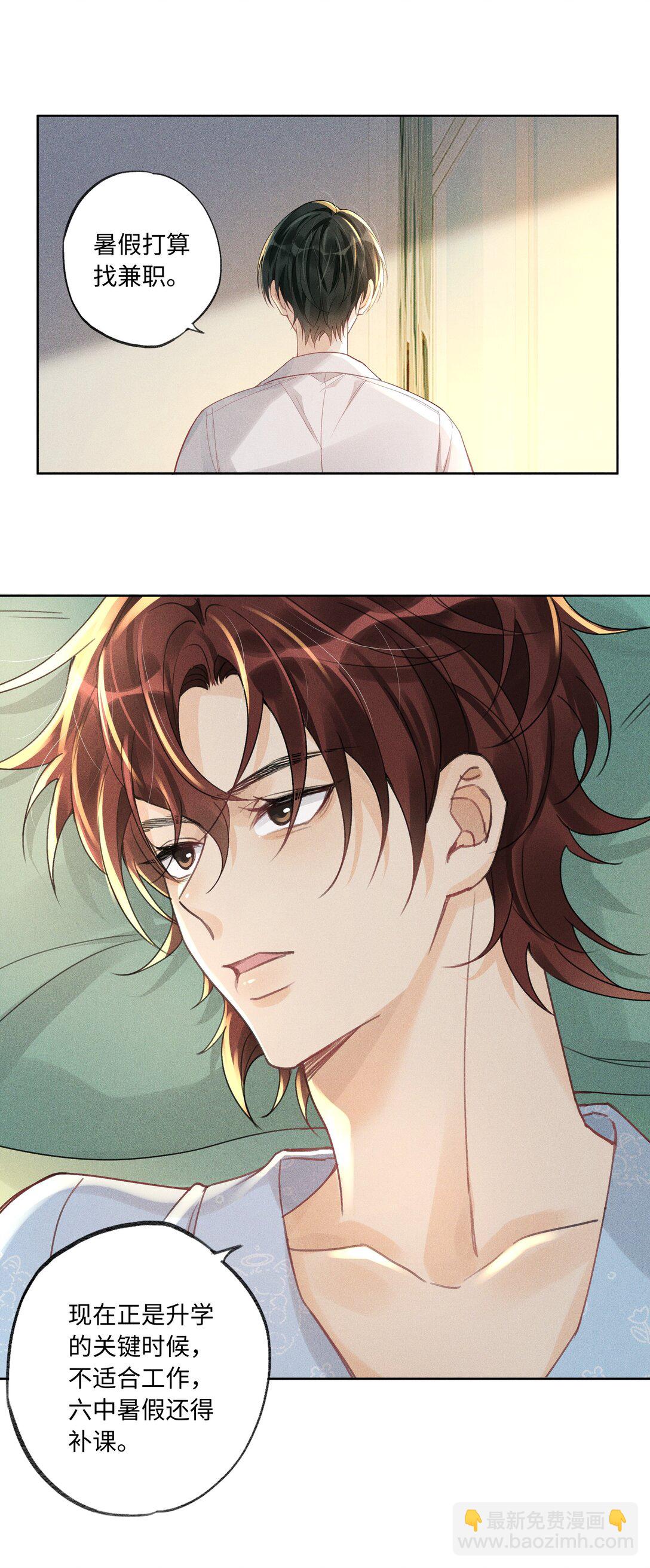 112 你睡觉规矩嘛&hellip;&hellip;-第116话