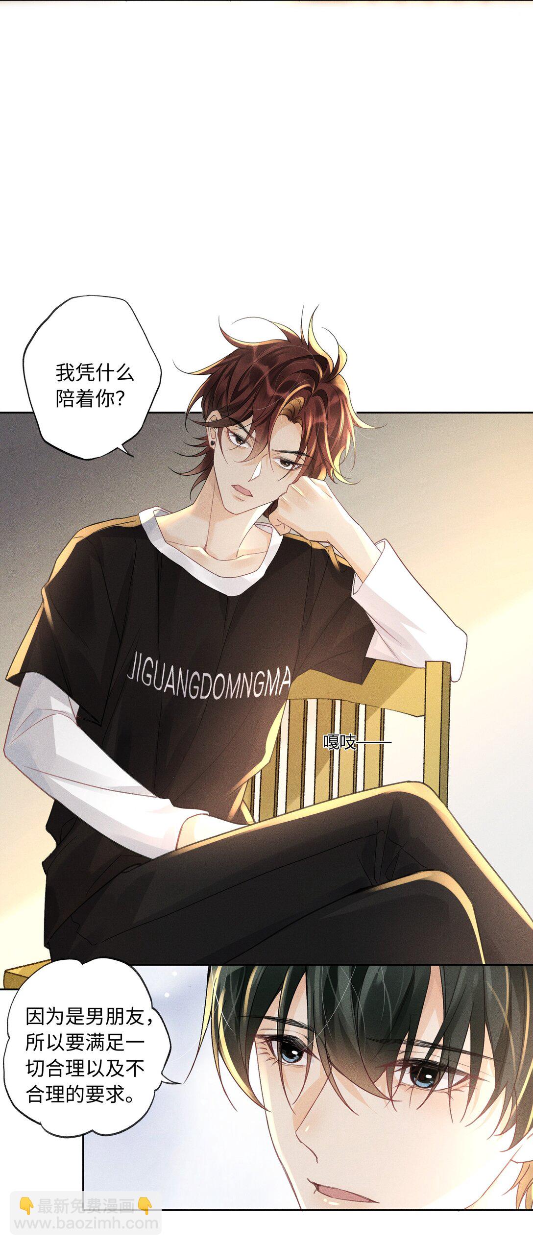 112 你睡觉规矩嘛&hellip;&hellip;-第116话