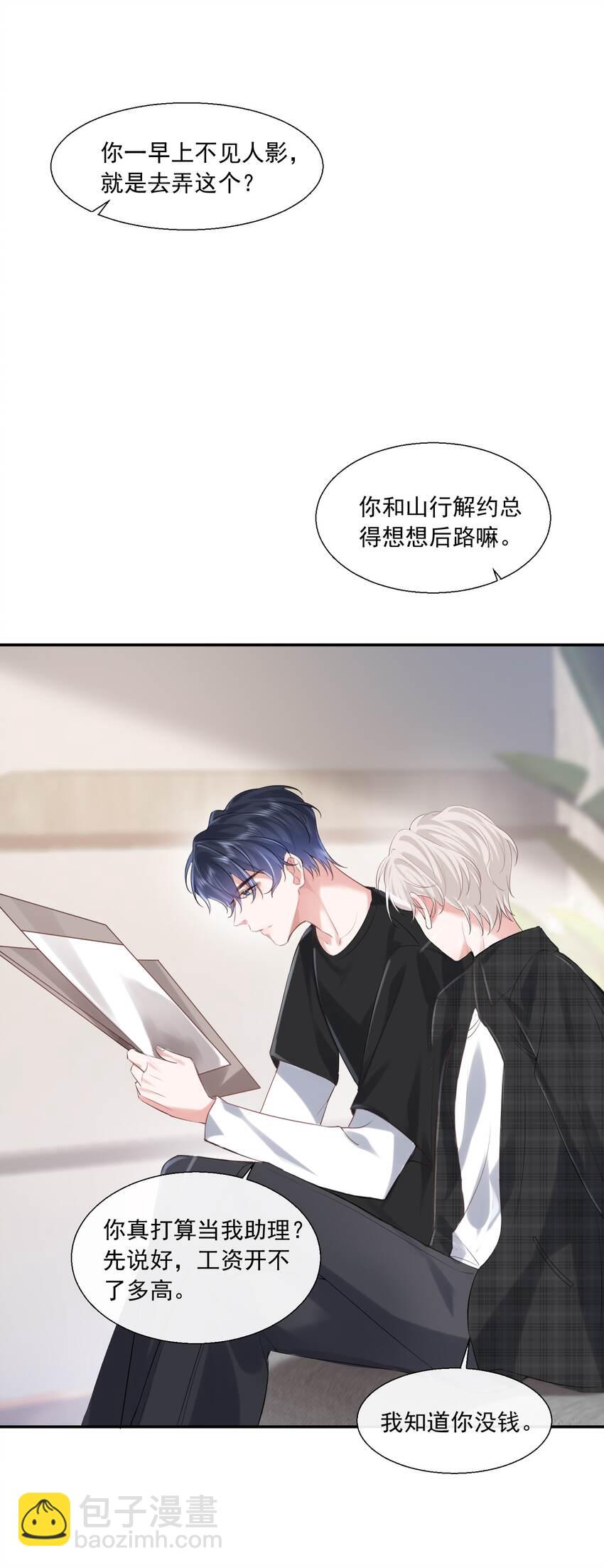 020 你就算喜欢也得喜欢我才对(1/2)-第20话