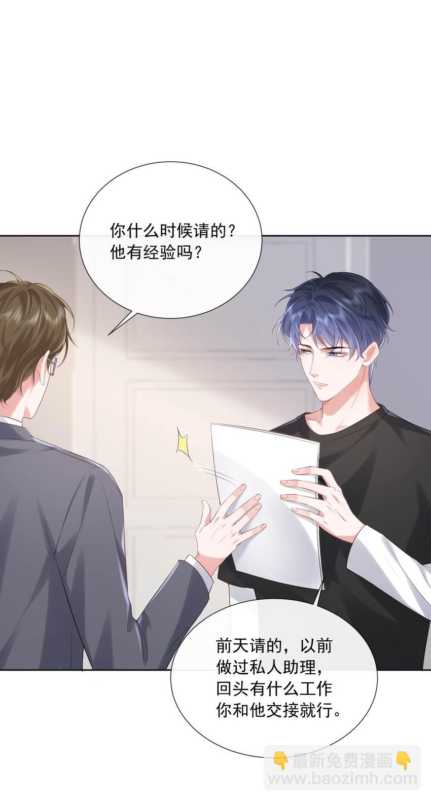 020 你就算喜欢也得喜欢我才对(1/2)-第20话