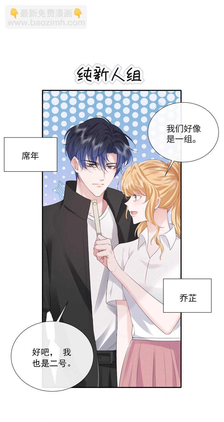 020 你就算喜欢也得喜欢我才对(1/2)-第20话