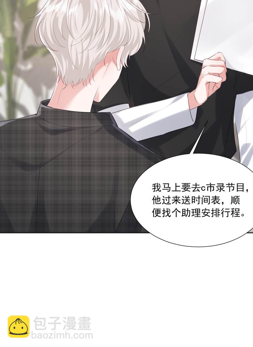 020 你就算喜欢也得喜欢我才对(1/2)-第20话