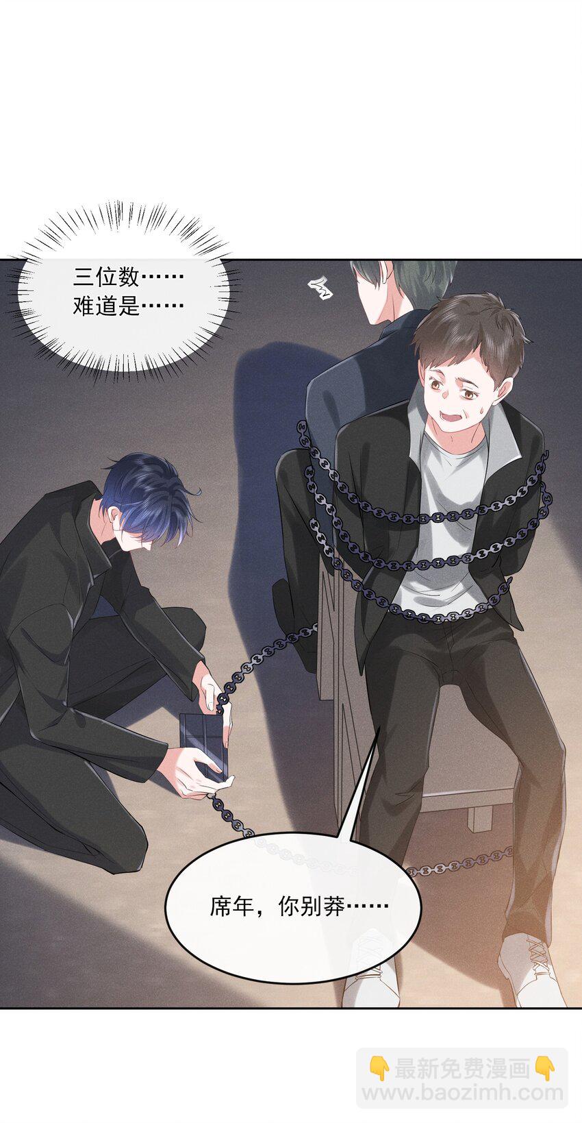 022 你就是卧底！-第22话