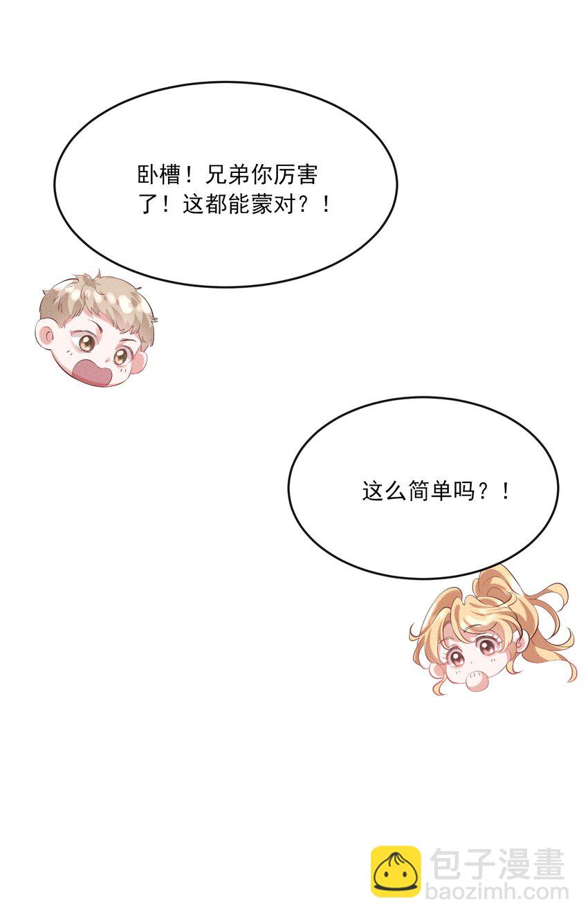 022 你就是卧底！-第22话