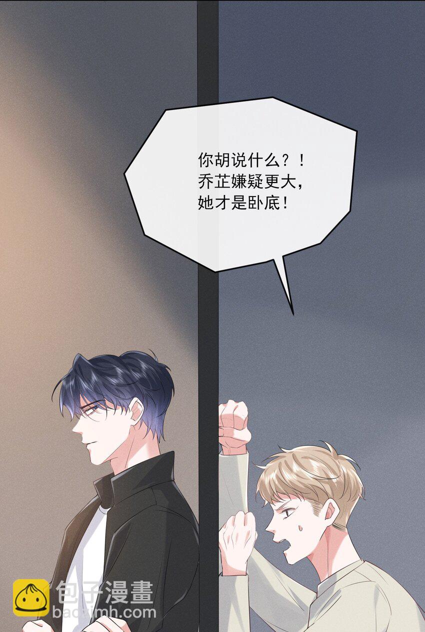 022 你就是卧底！-第22话