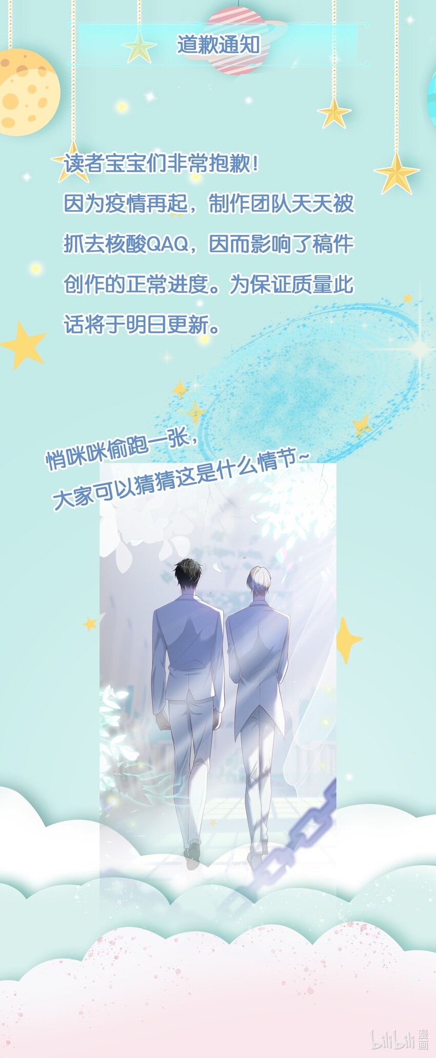 明天 白天更新-第28话