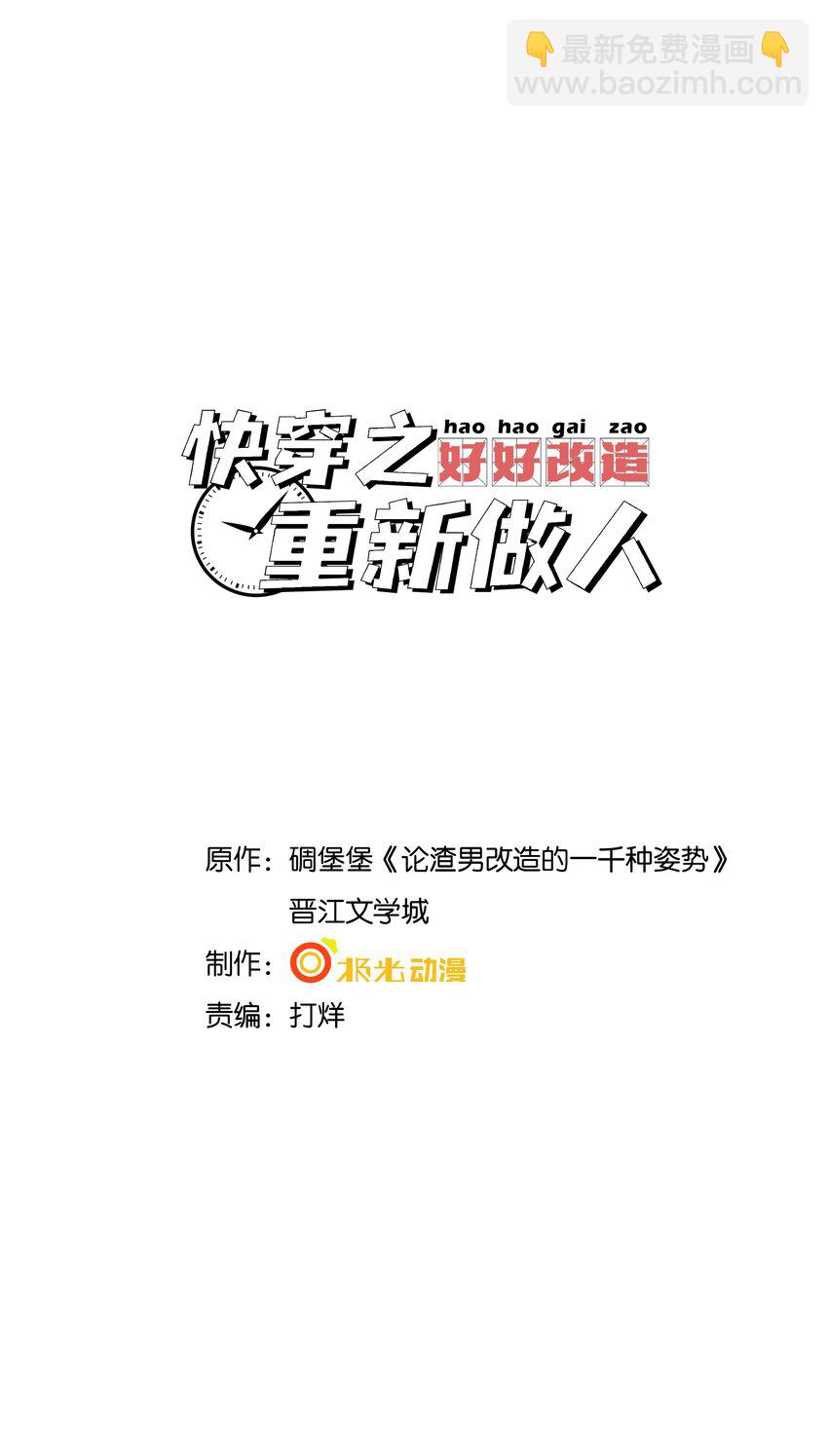 028 迎娶了雌君+投票(1/2)-第30话