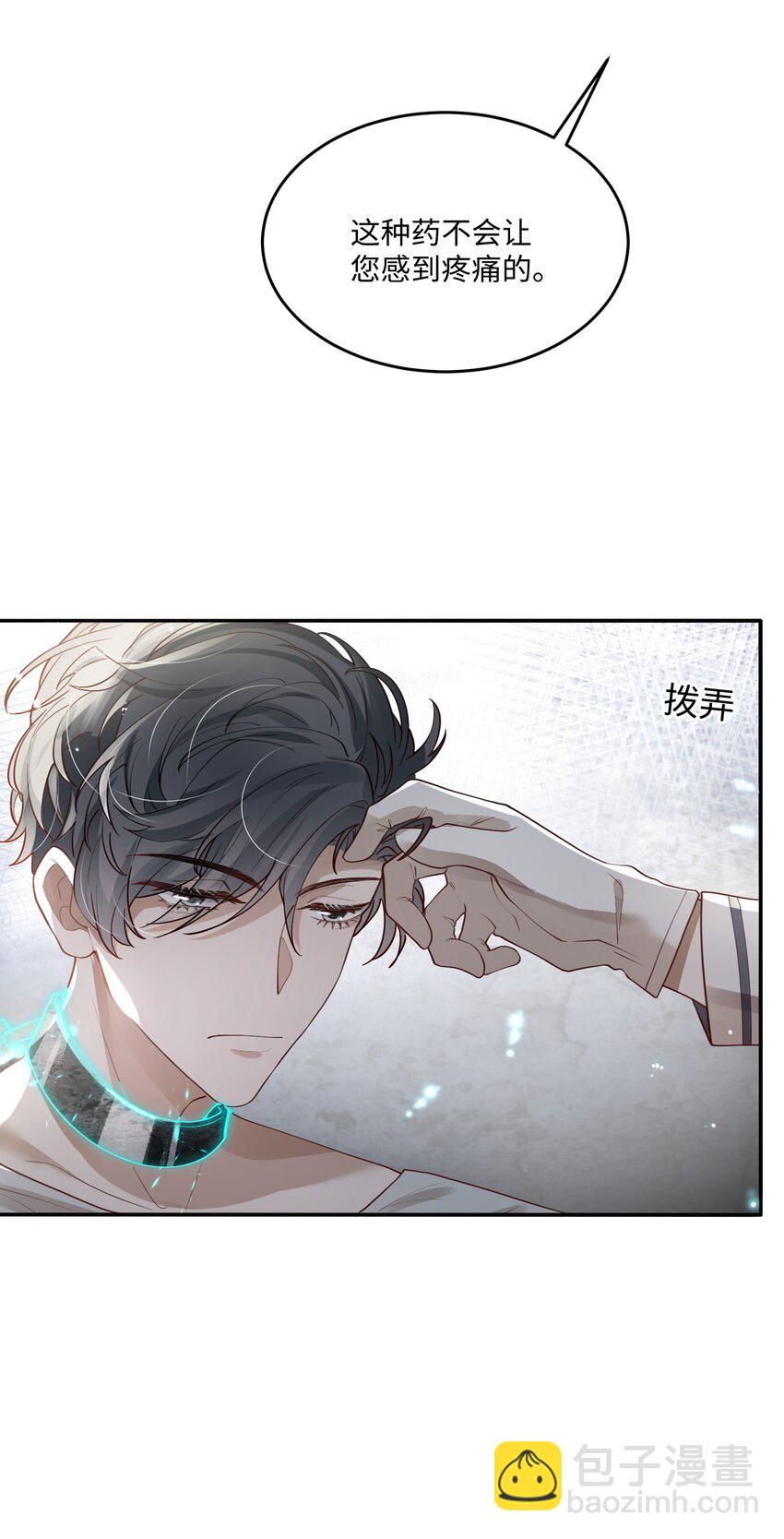 028 迎娶了雌君+投票(1/2)-第30话