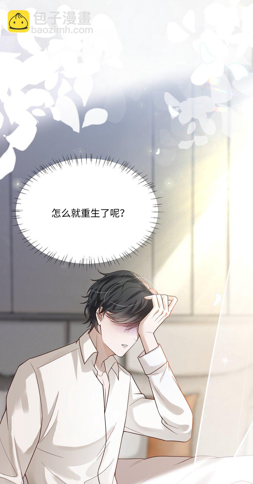 028 迎娶了雌君+投票(1/2)-第30话